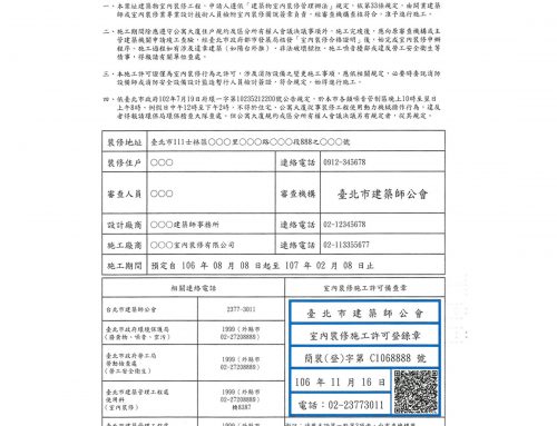 建築物室內裝修審查-公寓篇